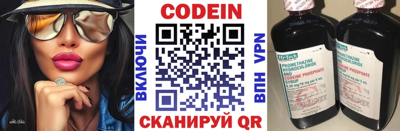 Codein напиток Lean (лин)  Курган 